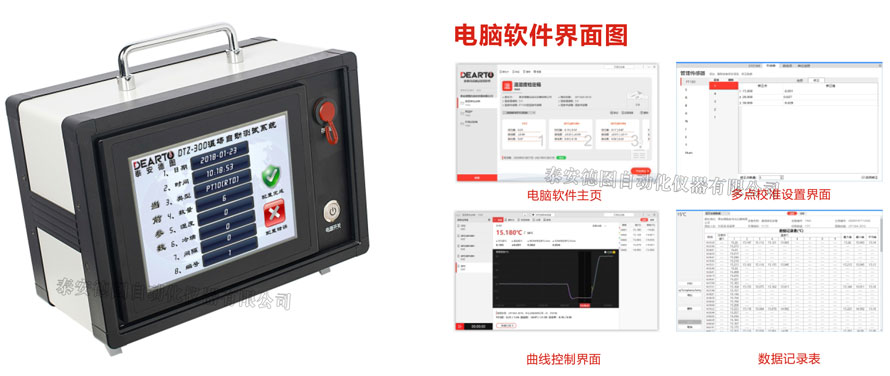 DTZ-300溫濕度場自動測試系統