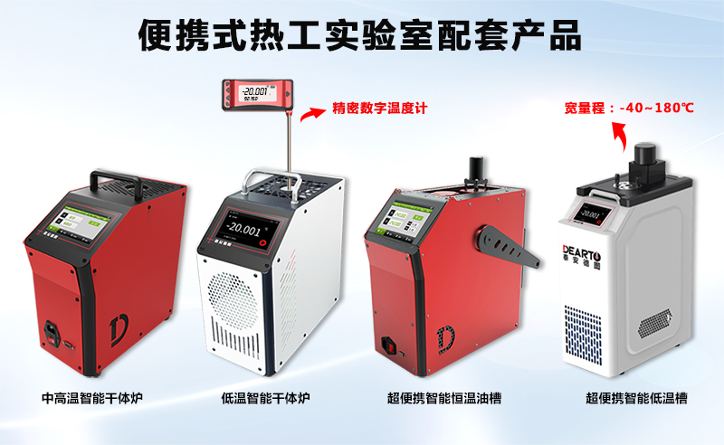 便攜式現場校準設備800.jpg