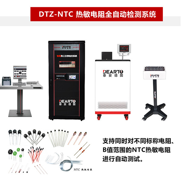 熱敏電阻的性能特點及校準(zhǔn)方法