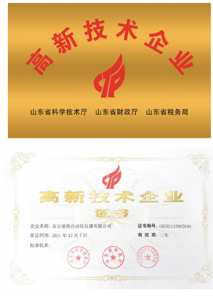 國家高新技術(shù)企業(yè)證書