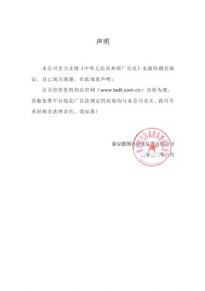 廣告法聲明