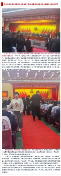 登高望遠(yuǎn) 奮力爭(zhēng)先 | 熱烈祝賀中國(guó)人民政治協(xié)商會(huì)議第十四屆泰安市岱岳區(qū)委員會(huì)第四次會(huì)議勝利召開